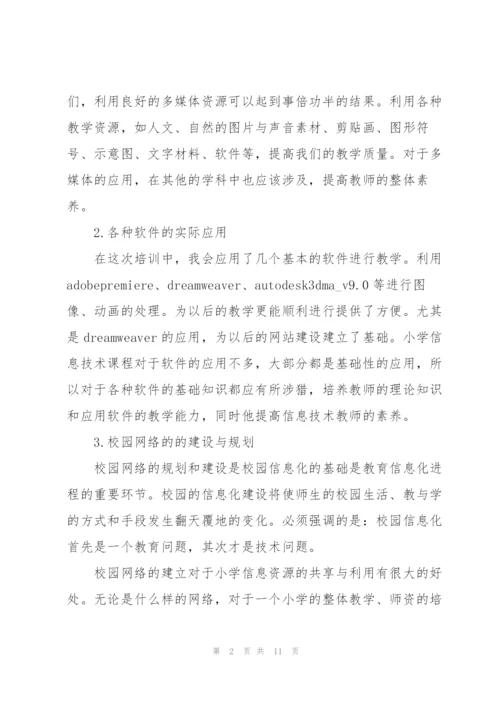 职业技术培训心得.docx