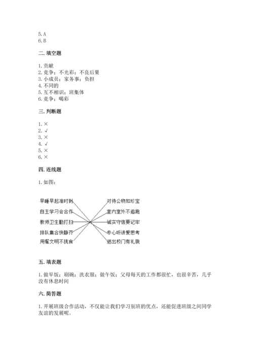 部编版四年级上册道德与法治期中测试卷附参考答案（b卷）.docx