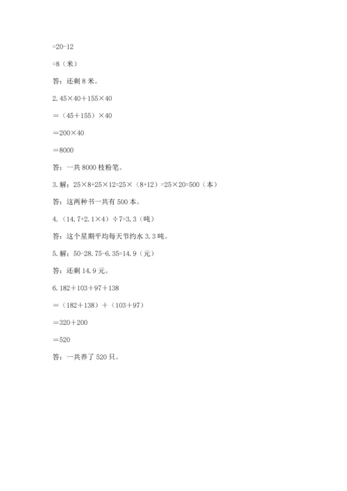 小学四年级下册数学期末测试卷附参考答案【巩固】.docx