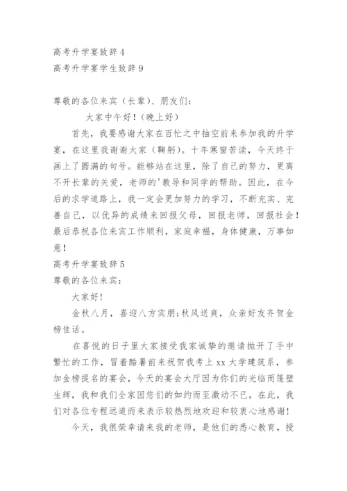 高考升学宴致辞_5.docx