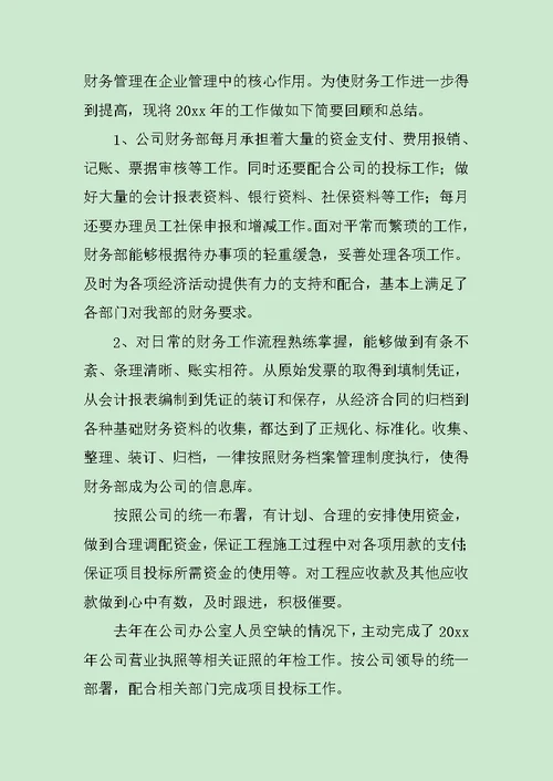 财务部年终工作总结三篇范文