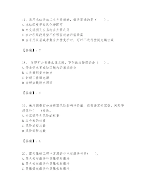 2024年一级建造师之一建矿业工程实务题库及参考答案一套.docx