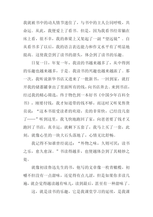 读书带来的乐趣作文.docx