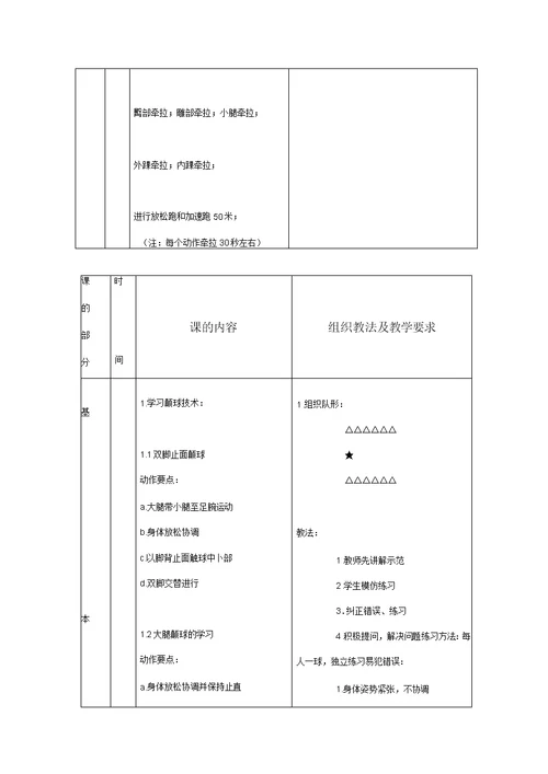 中小学足球课教案全册