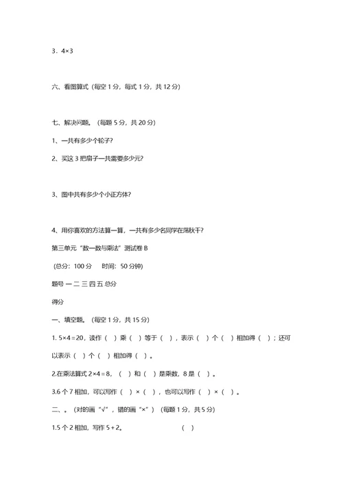 新版北师大版小学数学二年级上册第一单元习题(共9页)