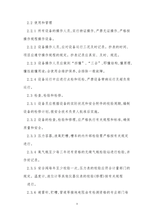 充装管理制度15篇.docx