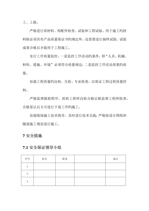 深埋中心水沟专项施工方案.docx