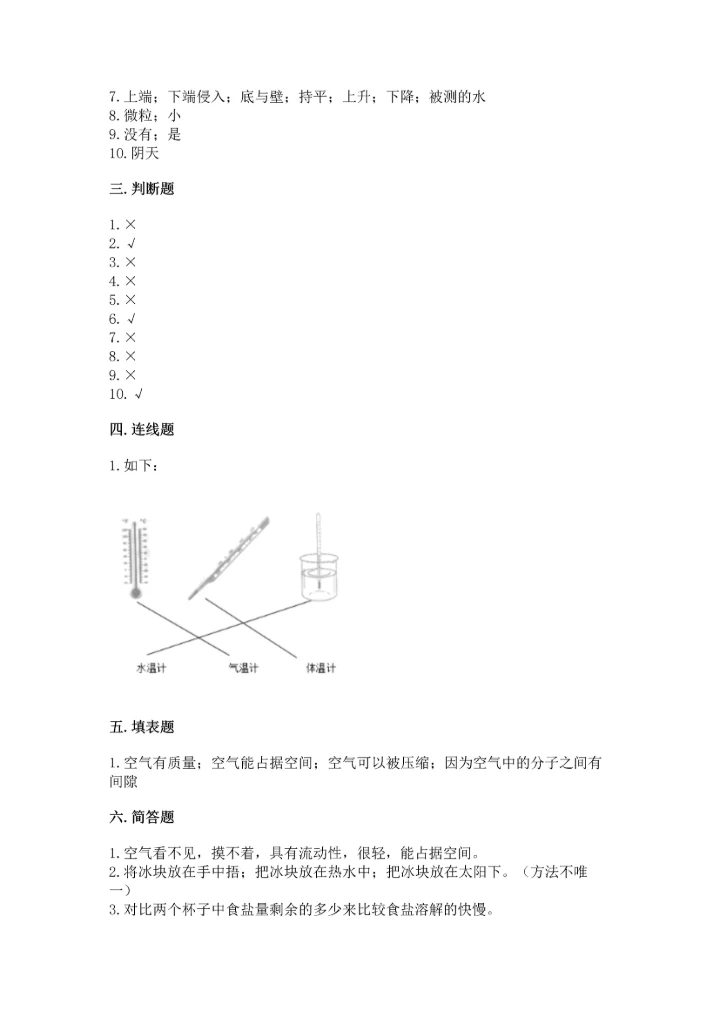 教科版三年级上册科学《期末测试卷》附答案（培优b卷）.docx