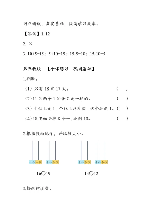 《第五单元复习》（教案）人教版一年级数学上册