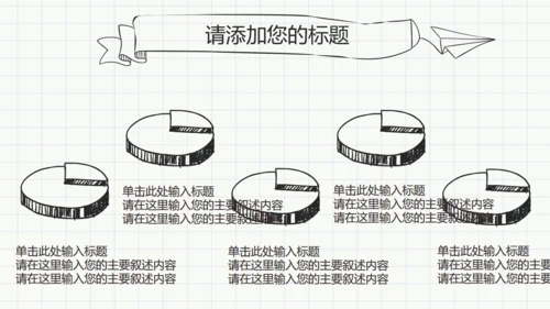 最新黑白简约手绘论文答辩通用PPT模板