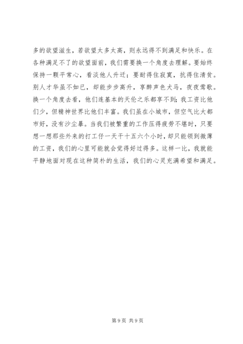读《与狗熊比举重》有感：换个角度，换个思路.docx