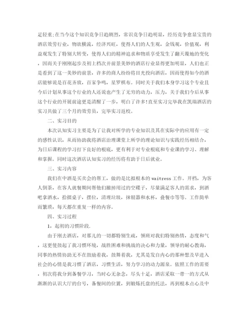 精编之服务员实习工作参考总结范文5篇.docx