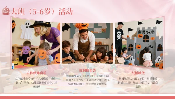 粉色简约浪漫万圣节手工儿童制作教学PPT模板