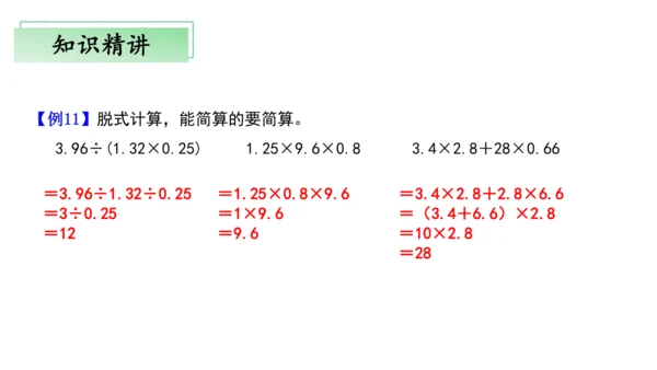 第三单元小数除法（单元复习课件）—五年级上册（人教版）(共30张PPT)