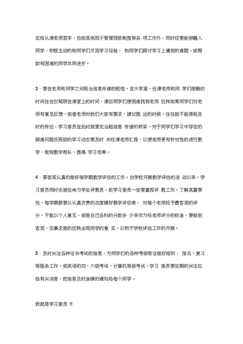 大学学习委员职责