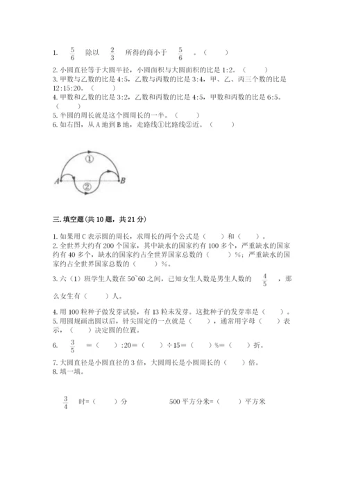 2022人教版六年级上册数学期末测试卷带答案（模拟题）.docx