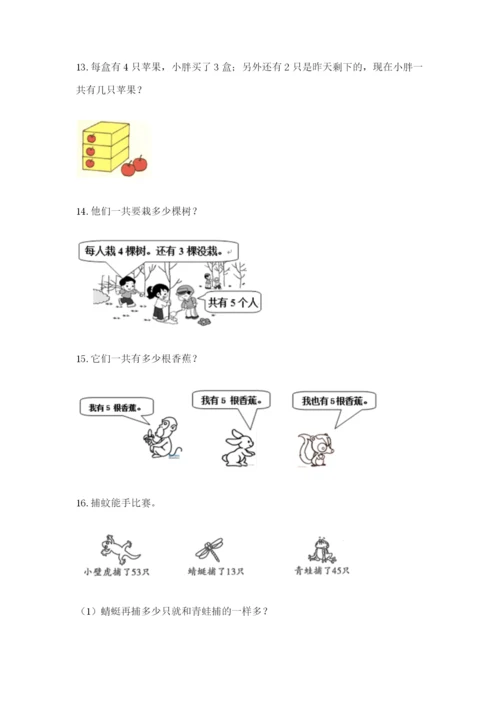 小学二年级数学应用题大全带答案ab卷.docx