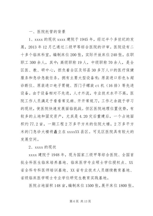 学校托管工作汇报 (2).docx