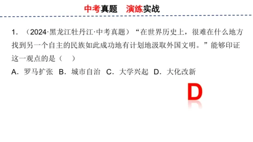 第四单元 封建时代的亚洲国家 单元复习课件