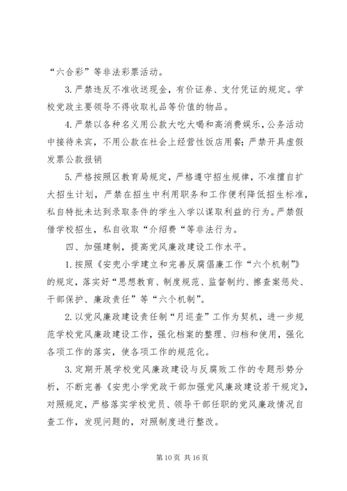 篇一：20XX年教育系统党风廉政建设工作要点.docx