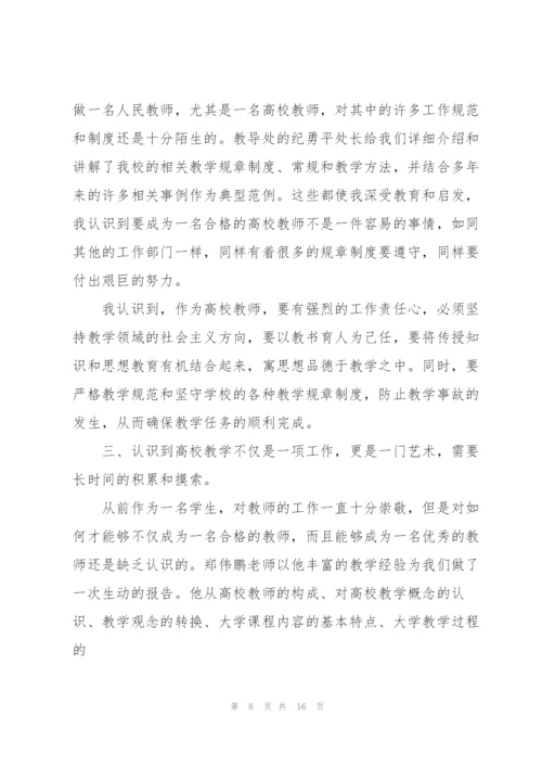 幼儿教师师德师风心得体会6篇.docx