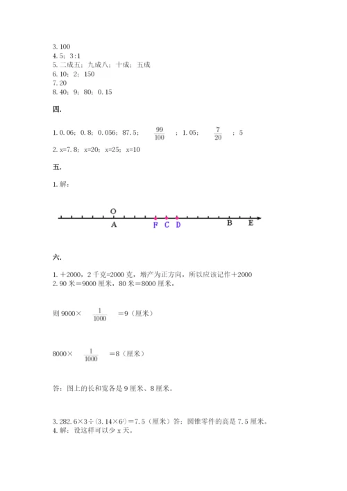 西师大版数学小升初模拟试卷附答案【能力提升】.docx