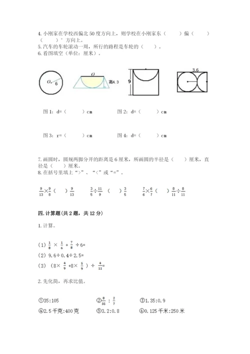 人教版小学六年级上册数学期末测试卷精品【能力提升】.docx