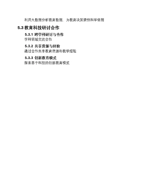 科技引领教育新篇章