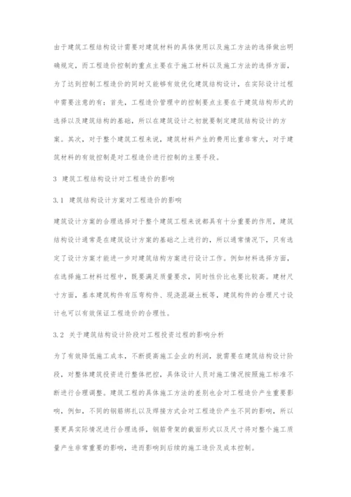 建筑工程中结构设计对工程造价的影响.docx