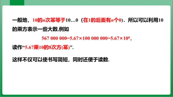 1.5.2 科学记数法 课件 (共24张PPT)【2023秋人教七上数学高效实用备课】