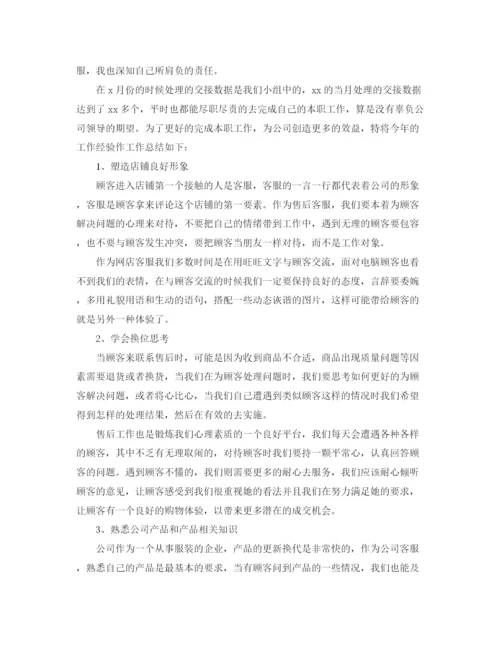 精编之客服部个人工作总结范文三篇.docx