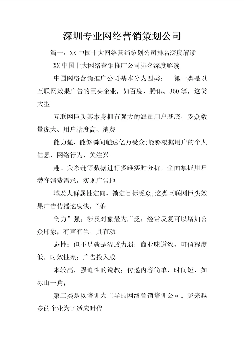 深圳专业网络营销策划公司