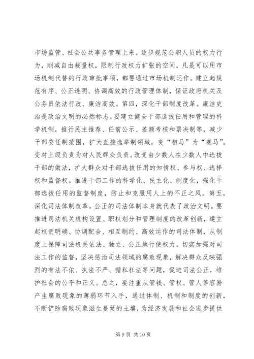 从建设政治文明的高度认识反腐倡廉工作.docx