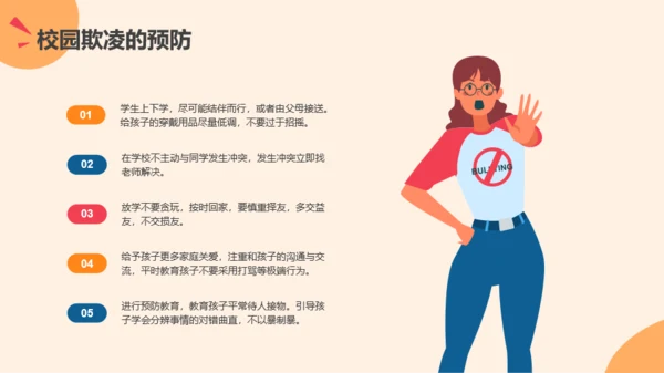 插画风安全教育班会-抵制校园霸凌PPT模板