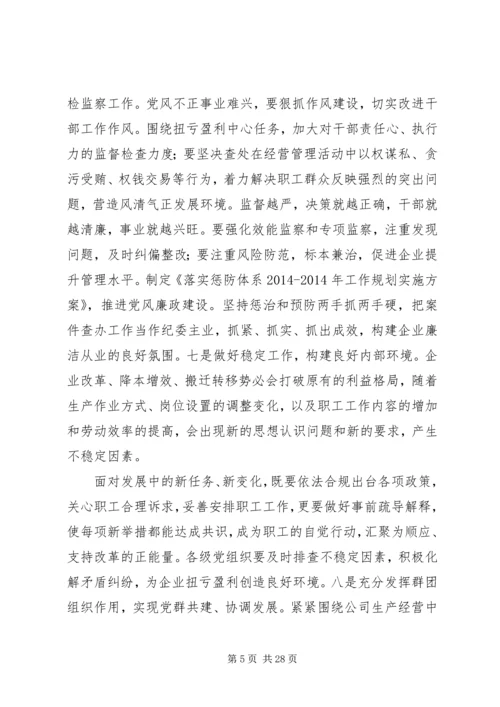 第一篇：公司党委下发XX年工作要点公司党委下发XX年工作要点.docx