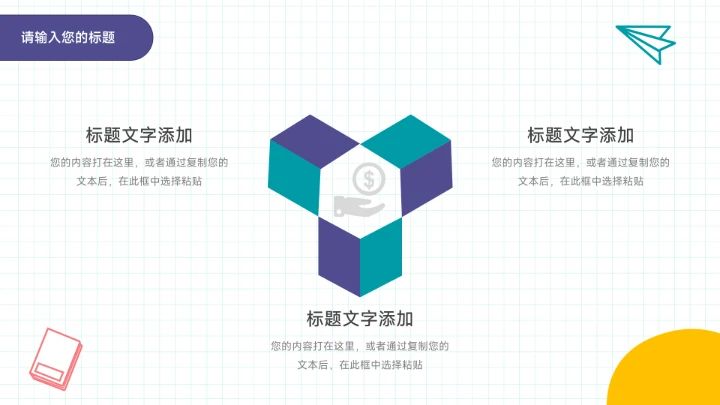 卡通可爱多彩活动执行方案PPT模板