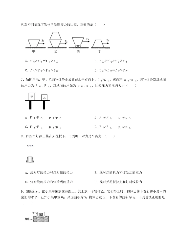 第二次月考滚动检测卷-陕西延安市实验中学物理八年级下册期末考试专项测评练习题.docx