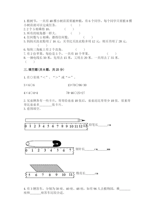 小学数学二年级上册期中测试卷附完整答案（夺冠）.docx