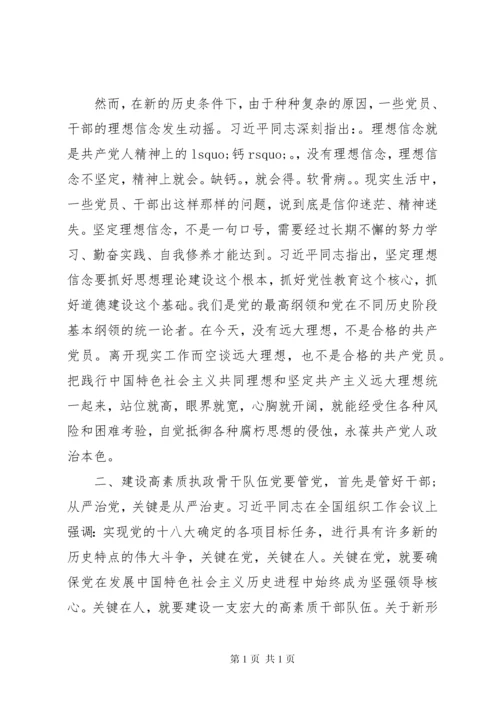 全面从严治党交流发言材料.docx