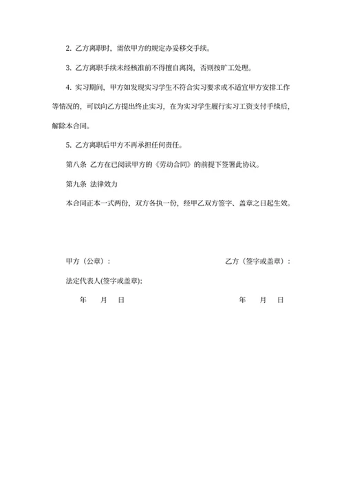 实习生劳动合同