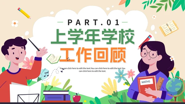 卡通手绘学校教师开学工作会议PPT模板