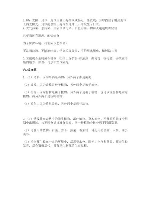 教科版科学六年级下册期末测试卷精品【完整版】.docx
