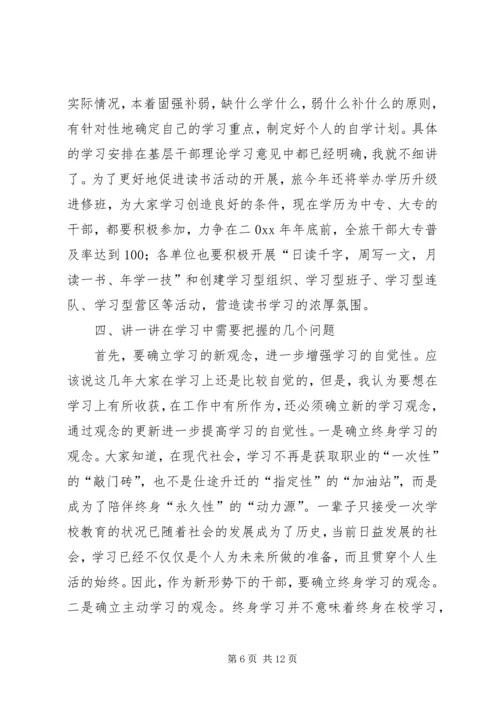 军队基层干部理论学习动员会上的讲话.docx