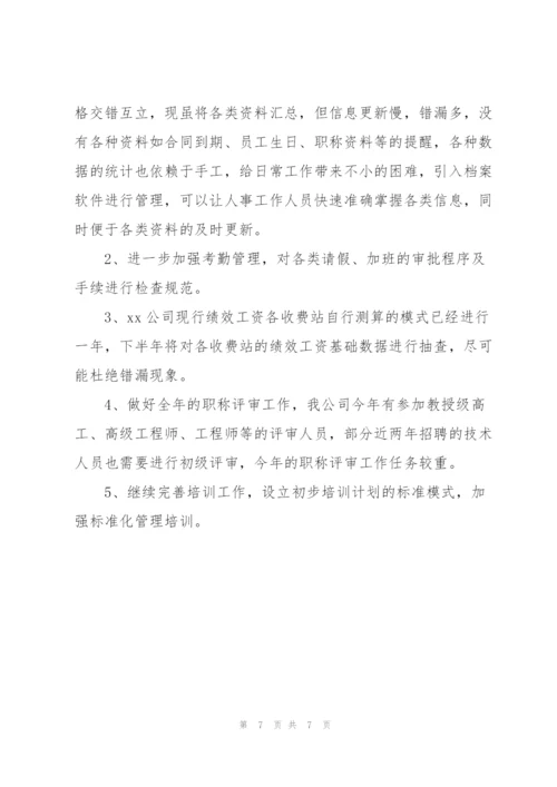 人事行政助理工作总结.docx