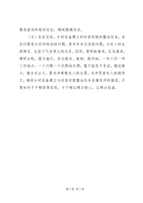 市长在村容村貌整治会发言.docx