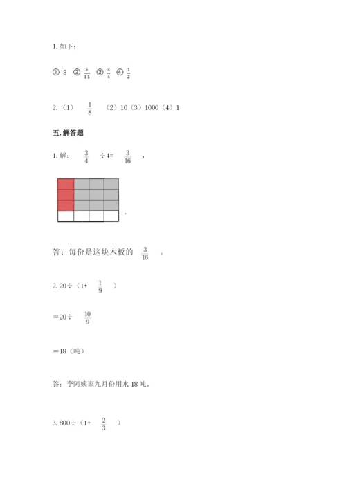 冀教版五年级下册数学第六单元 分数除法 测试卷附完整答案（网校专用）.docx