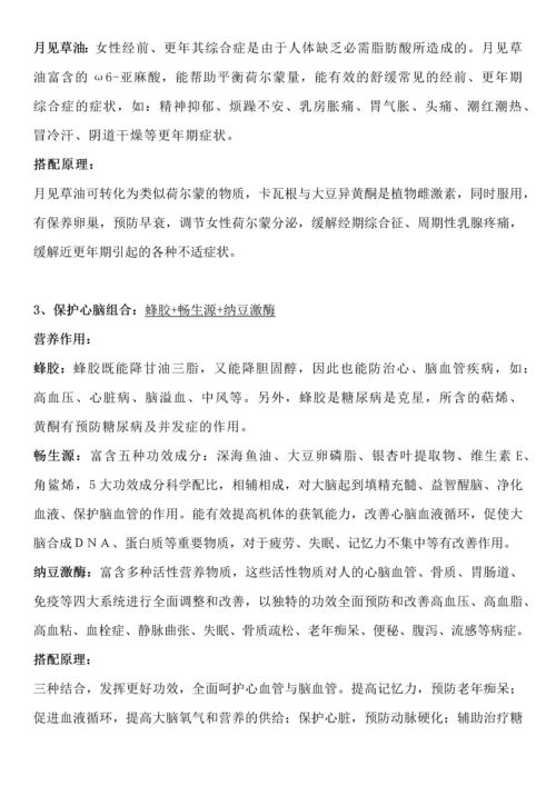 主题活动组合搭配培训资料.docx