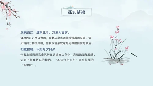 蓝色水墨古风念奴娇过洞庭高中语文课堂教学PPT高中选择性必修下册