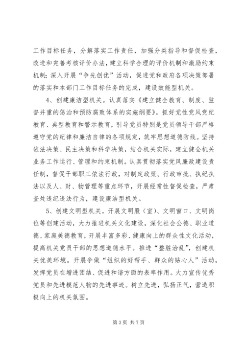 五型机关实施方案新.docx