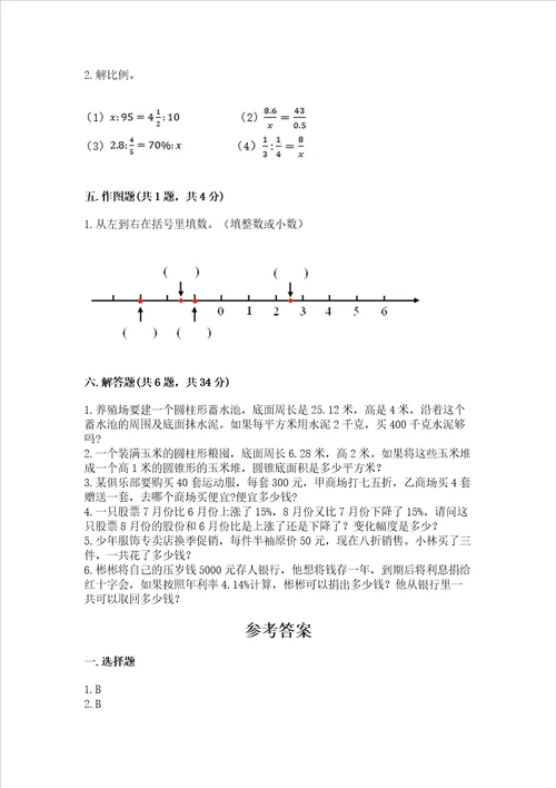 北京版数学六年级下册期末测试卷及参考答案培优